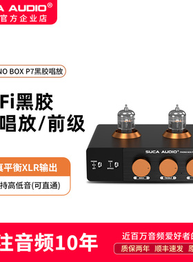 声优创 BOX P7黑胶唱机胆机唱放MM唱头唱机电子管前级放大器