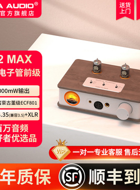声优创T2 MAX胆耳放耳机放大器古董管胆机XLR真平衡4.4电子管耳放