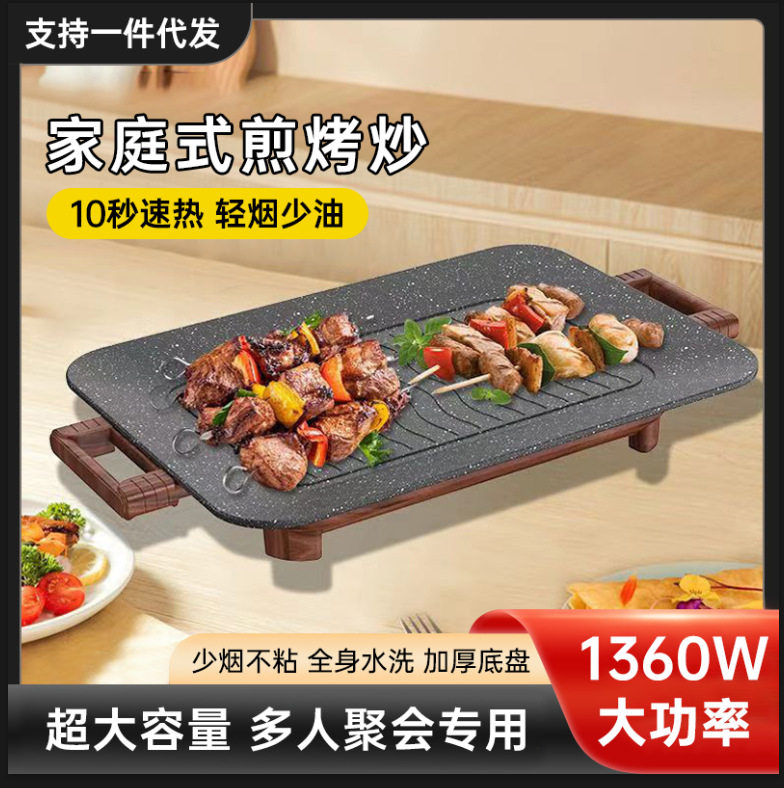 多功能烤肉盘电烤盘家用不粘电烧烤炉烤肉串机家庭室内轻烟电烤锅