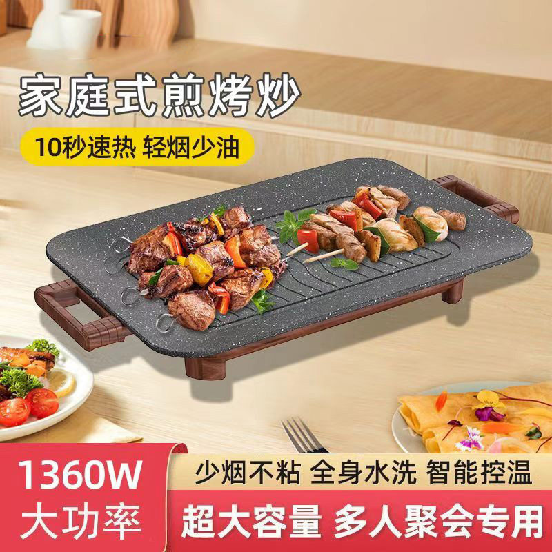 多功能烤肉盘电烤盘家用不粘电烧烤炉烤肉串机家庭室内轻烟电烤锅