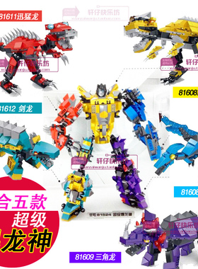 正品星钻恐龙积木3变拼装玩具超级暴龙神81608-81612五合体包邮