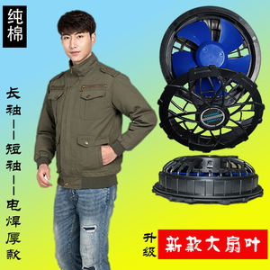 纯棉空调降温风扇服吸汗透气电焊多口袋制冷高温防暑工作服套装男