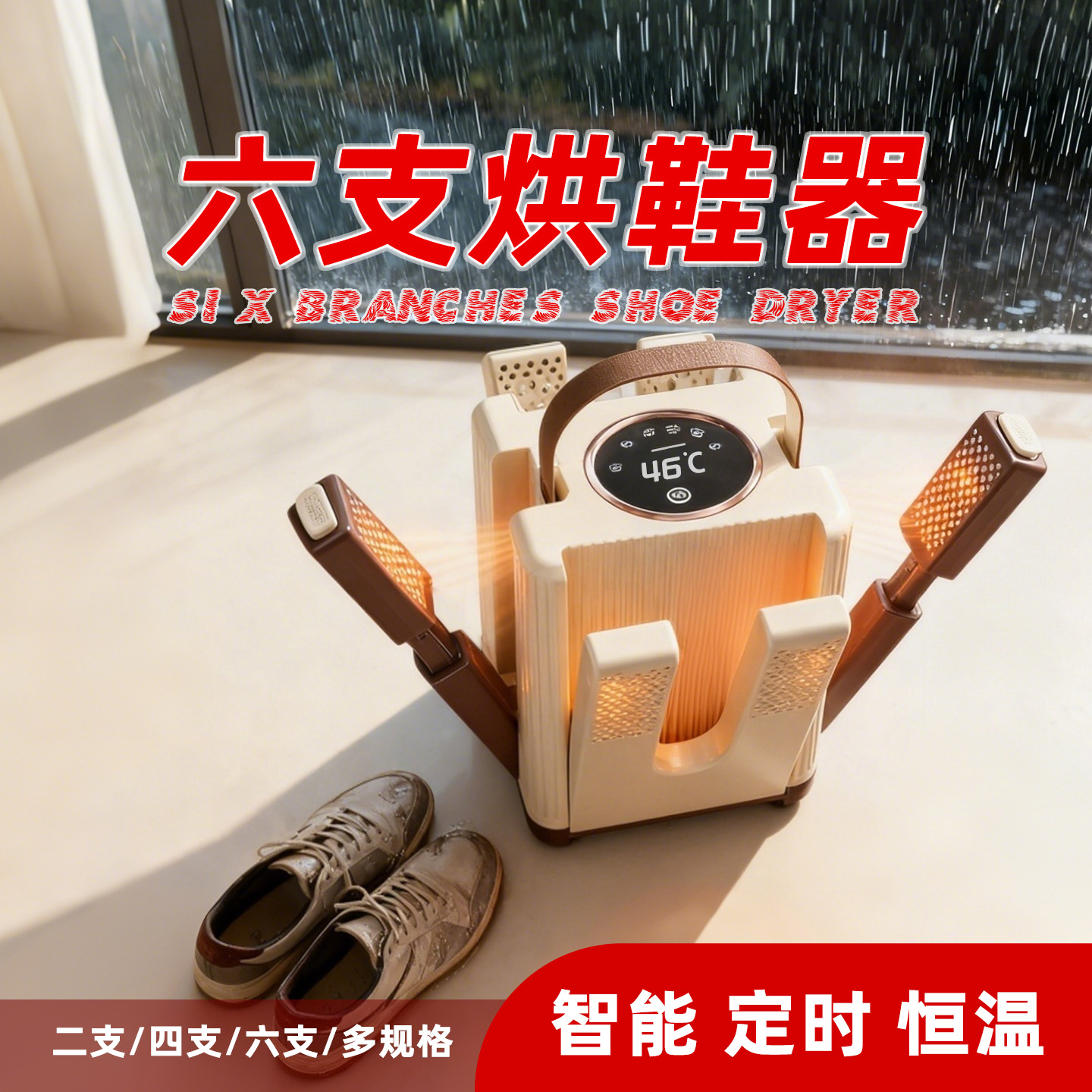 烘鞋器干鞋器除臭杀菌智能全自动