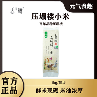 香畴黄小米山西压塌楼老品种黄小米孕妇儿童粥米谦益农场自种