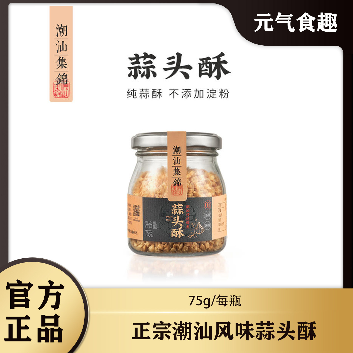 潮汕集锦蒜头酥炸蒜蓉酥油蒜粒调料蒜蓉酱烧烤商用小龙虾葱油汤粉,粮油调味/速食/干货/烘焙,复合食品调味剂,淘宝优惠券,粉丝福利购,淘宝优惠卷