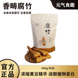 香畴江西水南腐竹300g袋装干货手工豆腐皮特产头层豆皮谦益农业