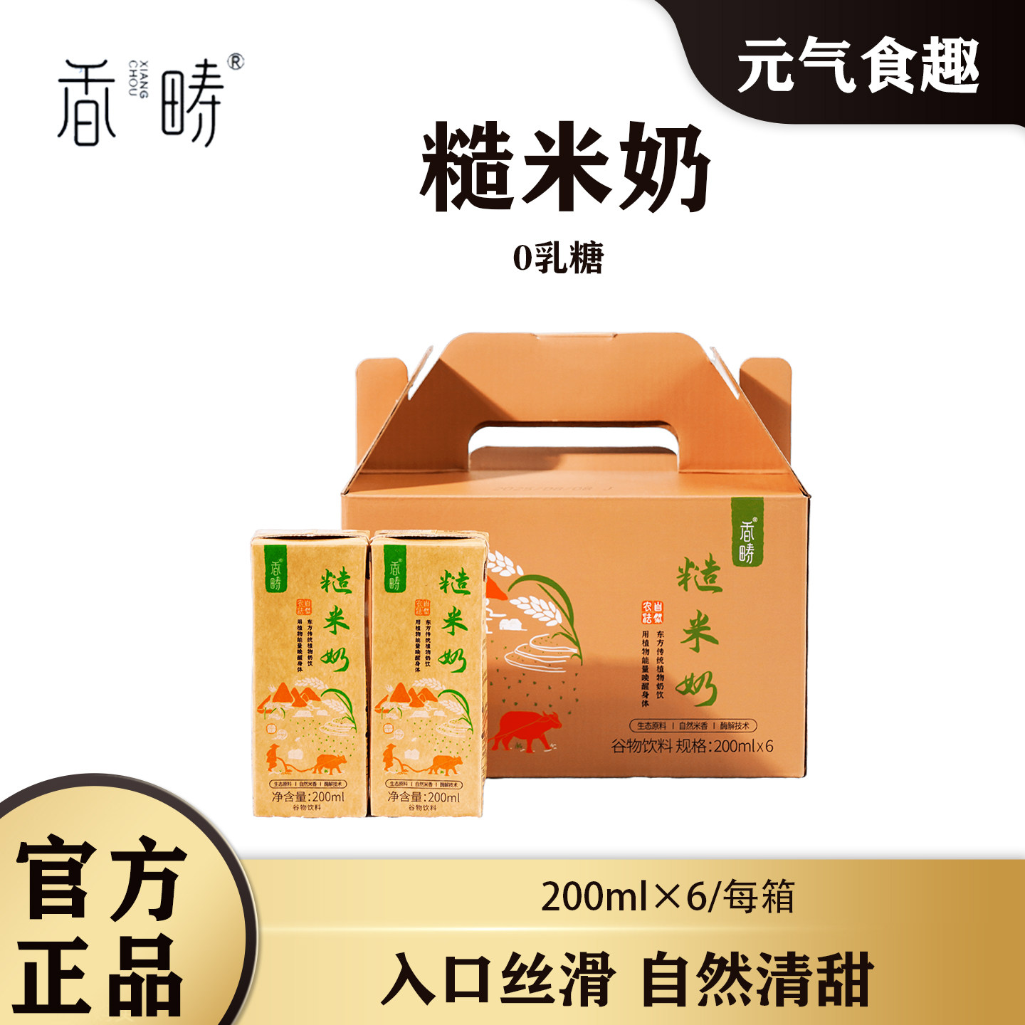 香畴糙米奶营养全面植物奶稻米奶米乳儿童适喝不含乳糖营养好素食