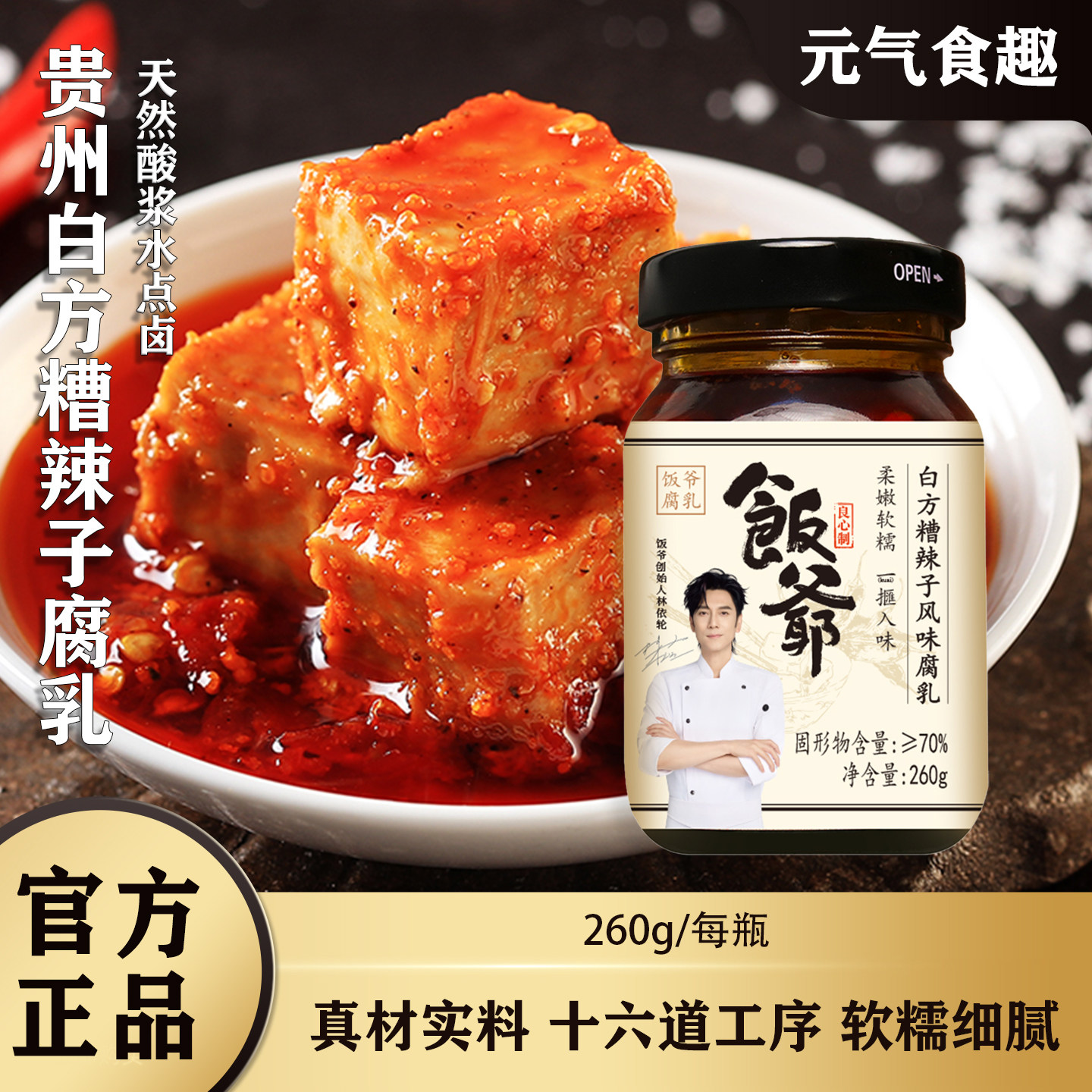 饭爷贵州白方糟辣子豆腐乳下饭