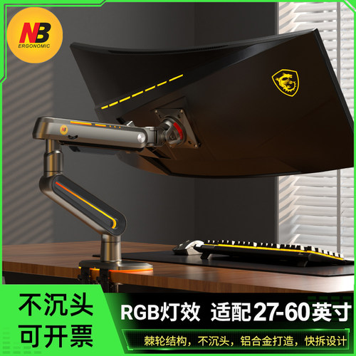 NBF6电竞显示器支架机械臂支架
