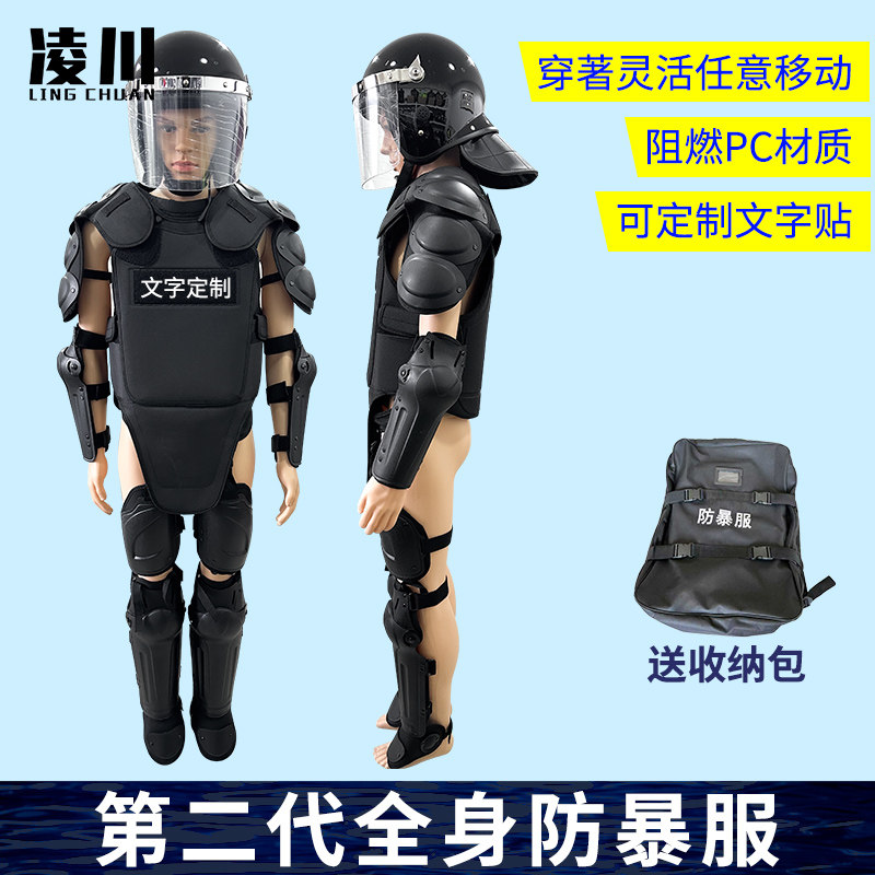 第二代防暴服防刀防砍防护装备
