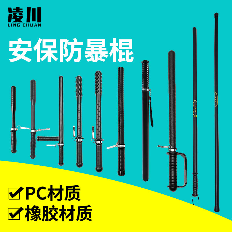凌川防暴棍防身棍保安棍橡胶棍棒车载应急棍女生防身武器安保器材,户外/登山/野营/旅行用品,其他防护救生装备,淘宝优惠券,粉丝福利购,淘宝优惠卷