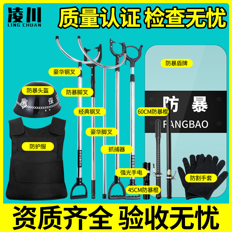 学校幼儿园安保器材防暴八8件套保安装备防爆器械组合架头盔钢叉