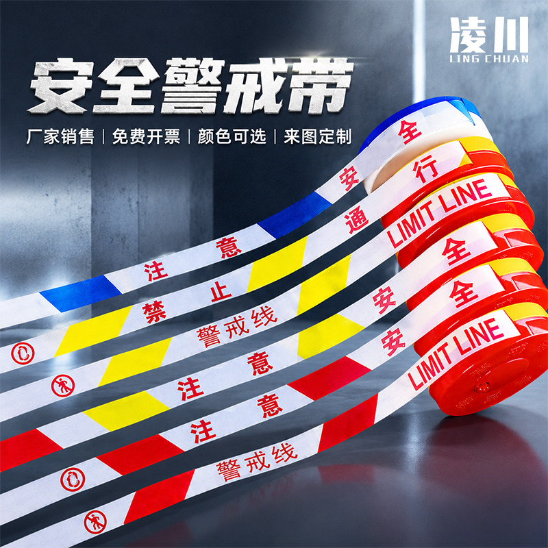 盒装反光帆布警戒带一次性批发