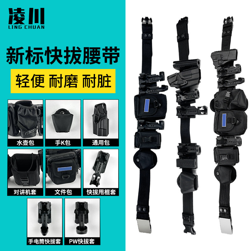 新标尼龙多功能快拔八件套腰带