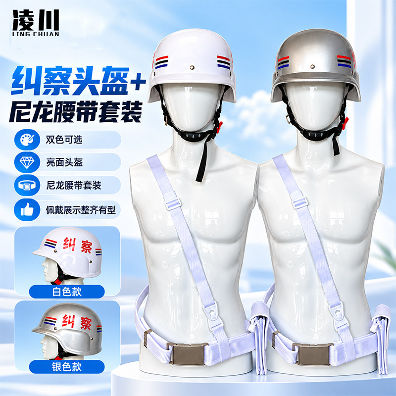 纠察头盔腰带套装安保装备