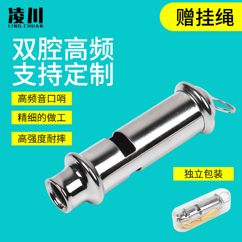 凌川不锈钢金属高频口哨 户外救生求生哨子 野营运动训练裁判口哨