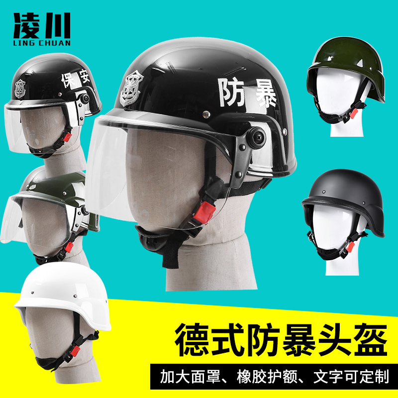 防暴头盔防爆钢盔安全保安防护