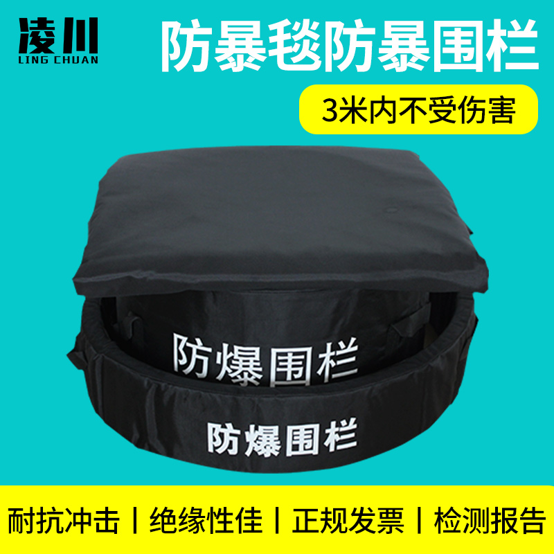防爆毯防暴排爆毯1.2米1.6米防爆罐防爆桶围栏幼儿园安保装备罐
