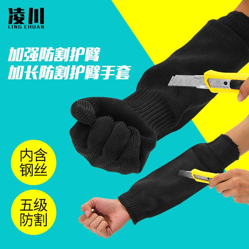 凌川钢丝防割护臂护袖防砍防刺防刀防身护具护腕护手护臂防割手套