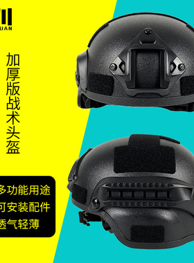 MICH2000特种兵行动版战术头盔军迷轻量化导轨米奇头盔CS防暴装备