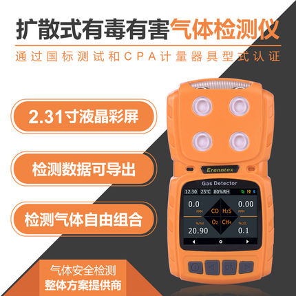 便携四合一气体检测仪臭氧氧气硫化氢可燃一氧化碳氨气氢气检漏仪