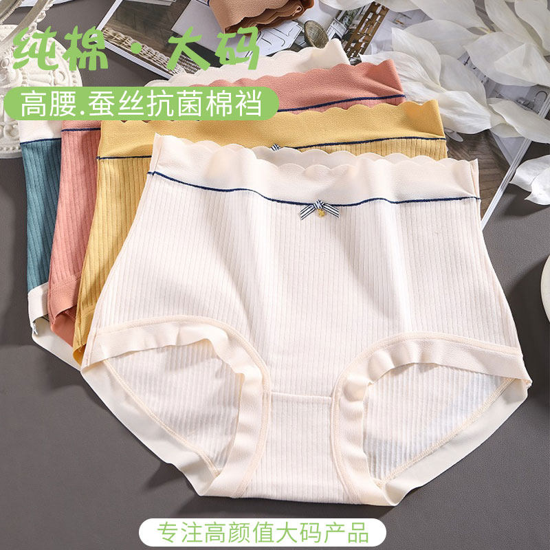 纯棉大码200斤内裤女桑蚕丝抗菌无痕高腰收腹提臀透气三角裤胖mm