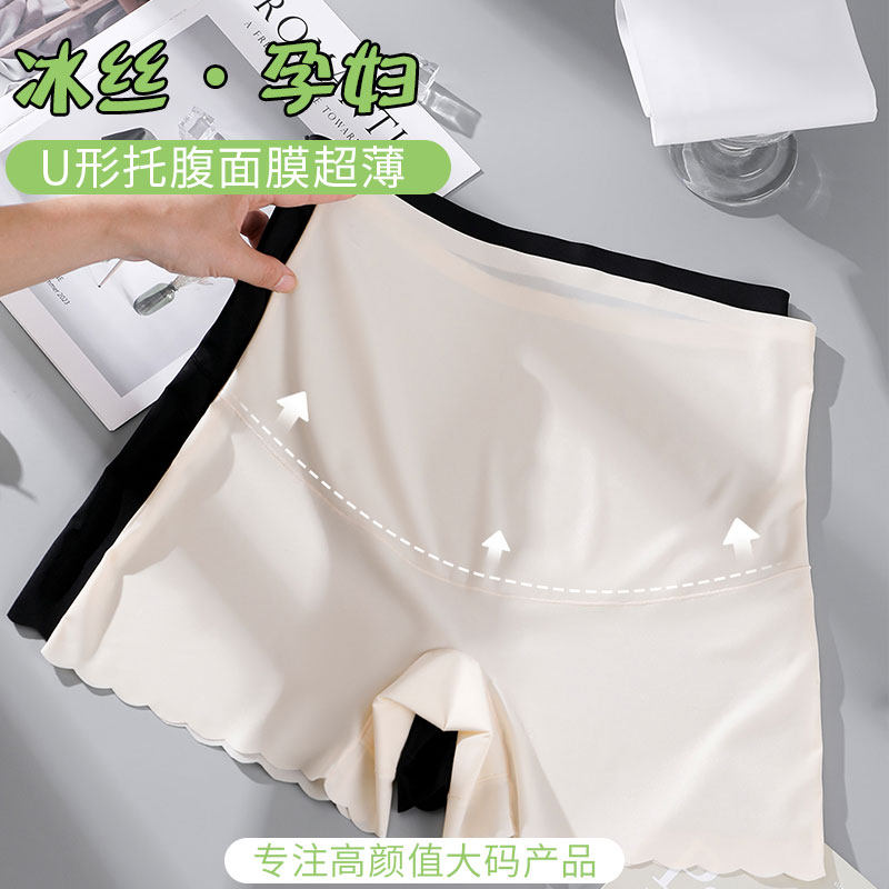 高腰U形托腹孕妇大码冰丝安全裤女200斤超薄无痕免穿内裤二合一夏,女士内衣/男士内衣/家居服,女安全裤,淘宝优惠券,粉丝福利购,淘宝优惠卷