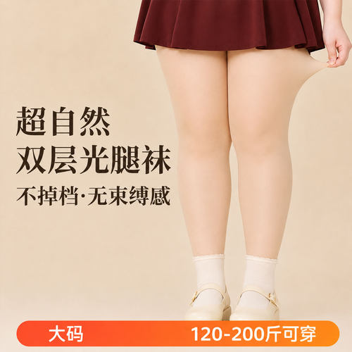光腿神器大码超自然双层光腿袜