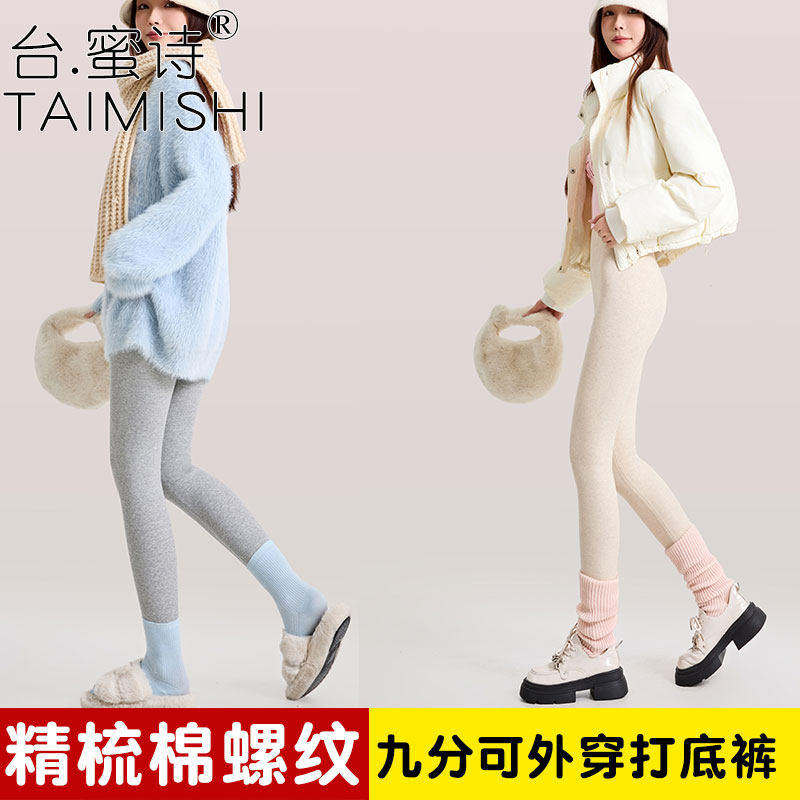 精梳棉螺纹加绒加厚秋冬季九分裤保暖收腹显瘦高腰大码胖mm打底裤