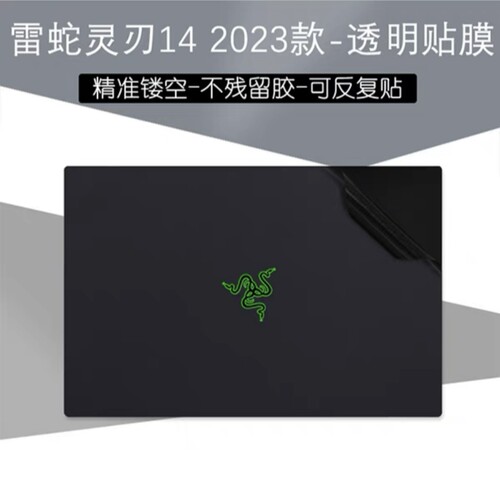 2023款雷蛇灵刃14外壳贴膜15/16保护贴纸14英寸笔记本17/18外壳膜