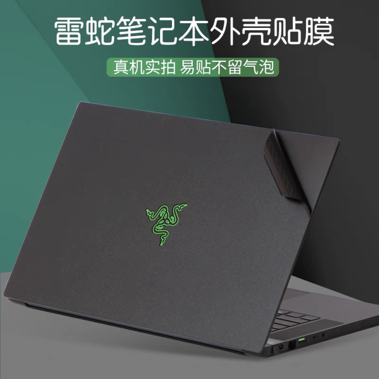 2017/2016雷蛇灵刃潜行版14寸2020雷蛇15.6精英版贴膜外壳膜