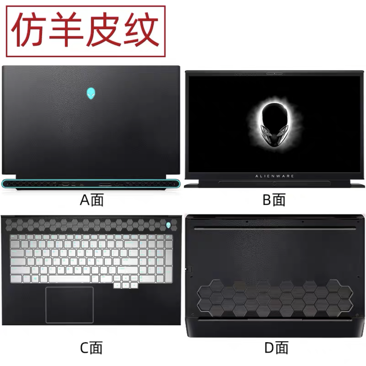 外星人新款2020款17R3贴膜保护膜 2020款15R3贴纸外壳膜 羊皮纹