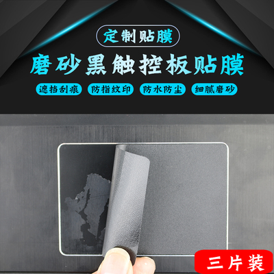 Thinkpad L14 GEN1 P17 GEN1 yoga 260 P15V GEN1 T15P触摸板膜