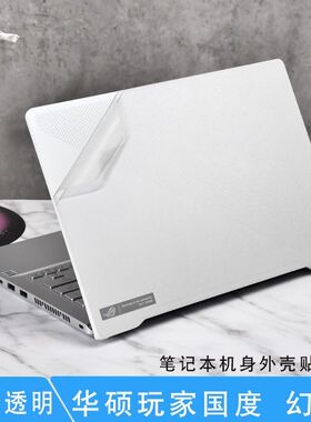 华硕幻14 2020 2021 GA401I Zephyrus G14笔记本贴膜保护外壳膜