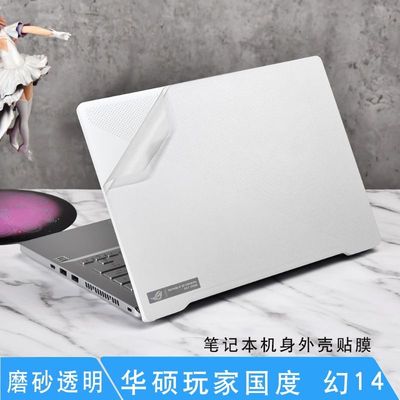华硕幻14 2020 2021 GA401I Zephyrus G14笔记本贴膜保护外壳膜