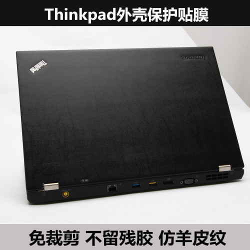 Thinkpad X240S T540P W541 E455 E460 E465 E540外壳膜 羊皮纹