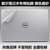 V3460 E5430银色磨砂 E5420 V3560戴尔保护贴膜成就5460 Latitude