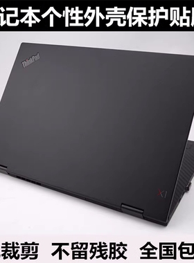 Thinkpad P16 Gen 1贴膜S2 Gen 7 L14 Gen 3外壳膜保护膜黑色磨砂