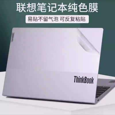 ThinkBook 14+2024贴膜Thinkbook 16 G5+ARH 2023外壳膜机身膜