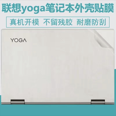 联想YogaC940-15 C940-15IML C940-15IWL C940-15IRH透明外壳贴膜