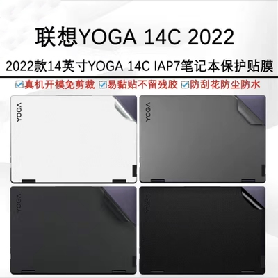 2022/21款联想Yoga Air14c IAP7保护膜IAH7电脑贴纸Pro 14s外壳膜