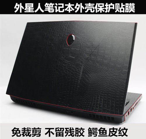 老款外星人M14XR1R2贴膜M17XR2 R3R4贴纸M18X R1R2外壳膜鳄鱼皮纹