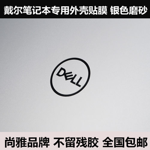 戴尔成就保护贴膜