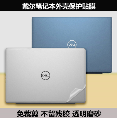 戴尔贴膜XPS 15 9500 Precision 5550贴膜7250外壳膜贴纸透明磨砂