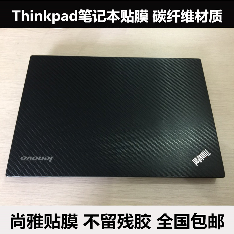 ThinkpadL480 L380 S2 2018 YOGA 12外壳膜贴膜 保护膜 碳纤维 3C数码配件 笔记本炫彩贴 原图主图