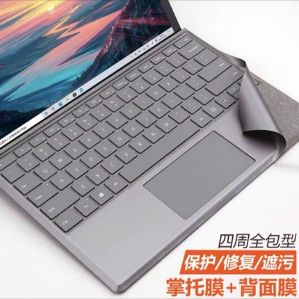 微软Surface Pro9/8/7/6/5/4/7+键盘腕托膜掌托膜欧缔兰盖保护贴