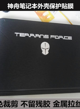 神舟K350C K350S K610C K590C K580S K590S外壳贴膜 贴纸金属拉丝