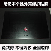 微星笔记本GS75 羊皮纹 保护贴膜 GT72S GP72贴膜贴纸外壳膜