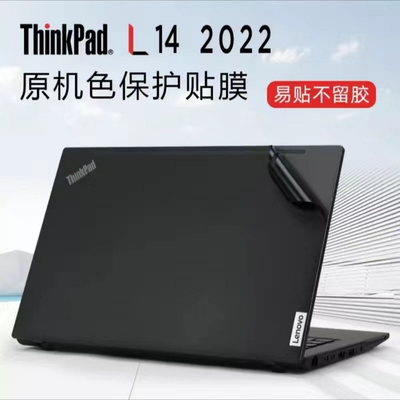 2022 ThinkpadL14贴膜L14 Gen3保护膜L14 gen2外壳膜机身膜原色膜