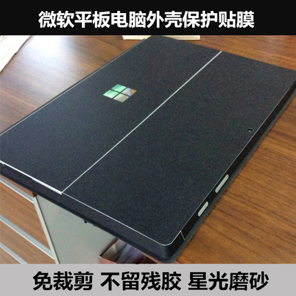 surface 3微软pro 1 2 3贴纸laptop 2贴膜RT1 RT2外壳膜星光磨砂
